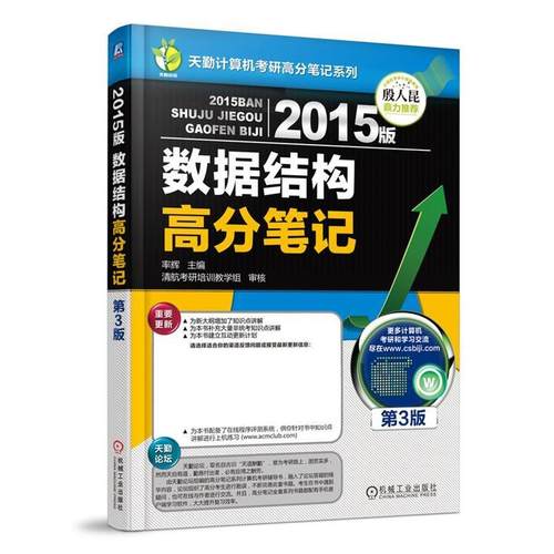 【正版】2015全国成人高考复习专用教材高等数学一专升本 率辉
