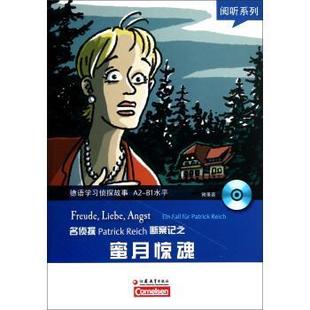 【正版】阅听系列-德语学习侦探故事A2-B2水平-名侦探Patric [德]V.鲍拜因、C