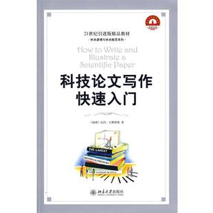 and 李 科技论文写作快速入门 古斯塔维 瑞典 Write How 正版