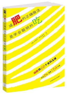 吃 正确做法是学会聪明 艾丽卡·安吉亚 正版 澳