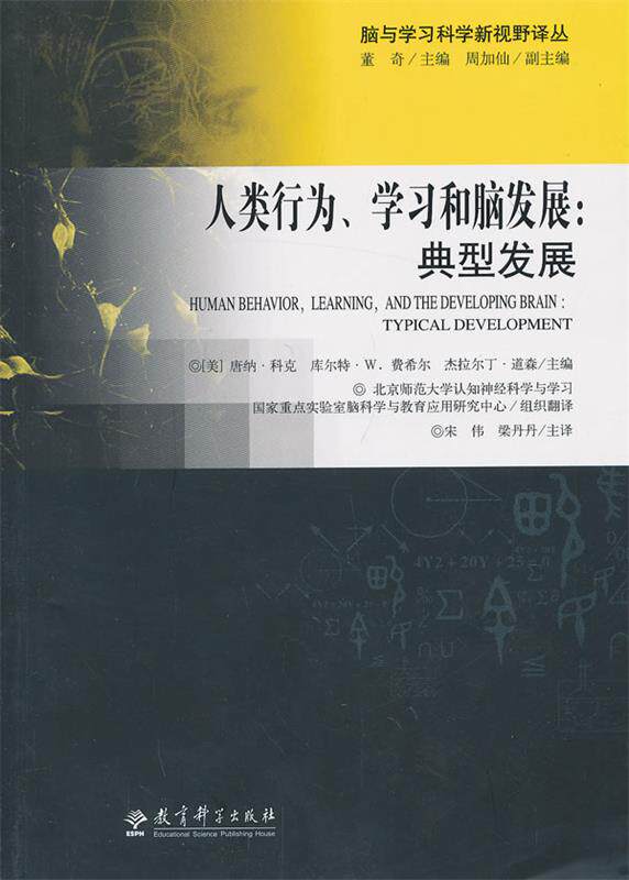 【正版书】人类行为学习和脑发展-典型发展 [美]唐纳·科克、库
