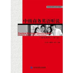 【正版】中级商务英语听说 吴立高 对外经贸大学出版社