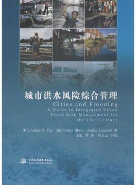 【正版】城市洪水风险综合管理 [印]杰哈（Abha