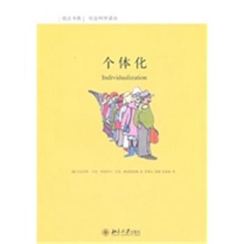 【正版】个体化 [德]乌尔里希·贝克