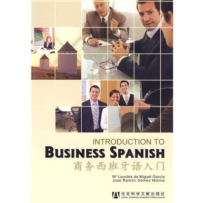 【正版书】 INTRODUCTION TO BUSINESS SPANISH 商务西班牙语入门 （西）莫里纳 著 社会科学文献出版社
