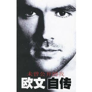 正版 英 欧文自传 我 迈克尔·欧文； 未曾公开