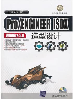 【正版】Pro ENGINEER ISDX Wildfire 50造 二代龙震工作室