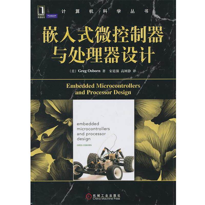 【正版】嵌入式微控制器与处理器设计 [美]Greg Os
