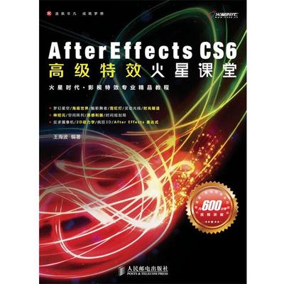 【正版】After Effects CS6高级特效火星课堂王海波人民 王海波