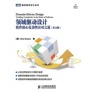 【正版书】领域驱动设计 软件核心复杂性应对之道（英文版） [美]埃文斯