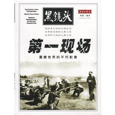 【正版】第1现场 震撼世界的不朽影像 阿夏