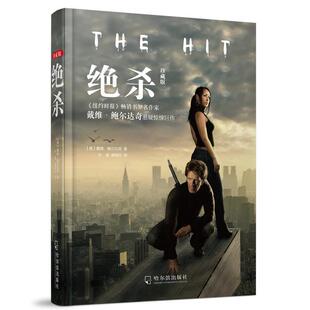 【正版书】 绝杀 (美)戴维·鲍尔达奇 哈尔滨出版社