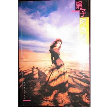 【正版书】 娟子时尚摄影 娟子 浙江摄影艺术出版社