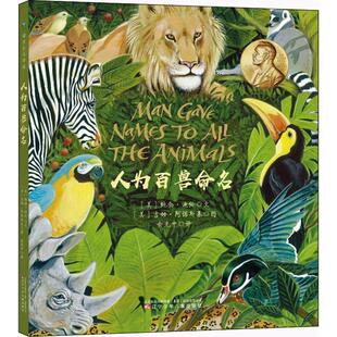 【正版书】 人为百兽命名 (美)鲍勃·迪伦(Bob Dylan) 辽宁少年儿童出版社