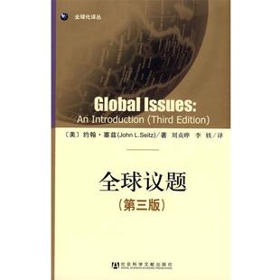 【正版】全球议题 [美]塞兹；刘贞晔、
