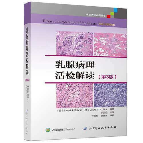 【正版书】 乳腺病理活检解读 [美]StuartJ.Schnitt[美]LauraC.Collins 北京科学技术出版社