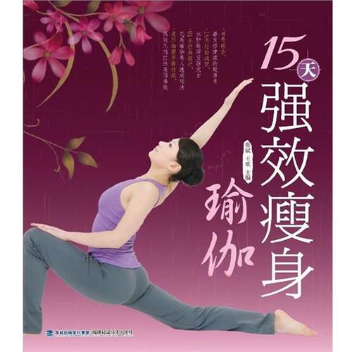 【正版】15天强效瘦身瑜伽 张斌、王欢