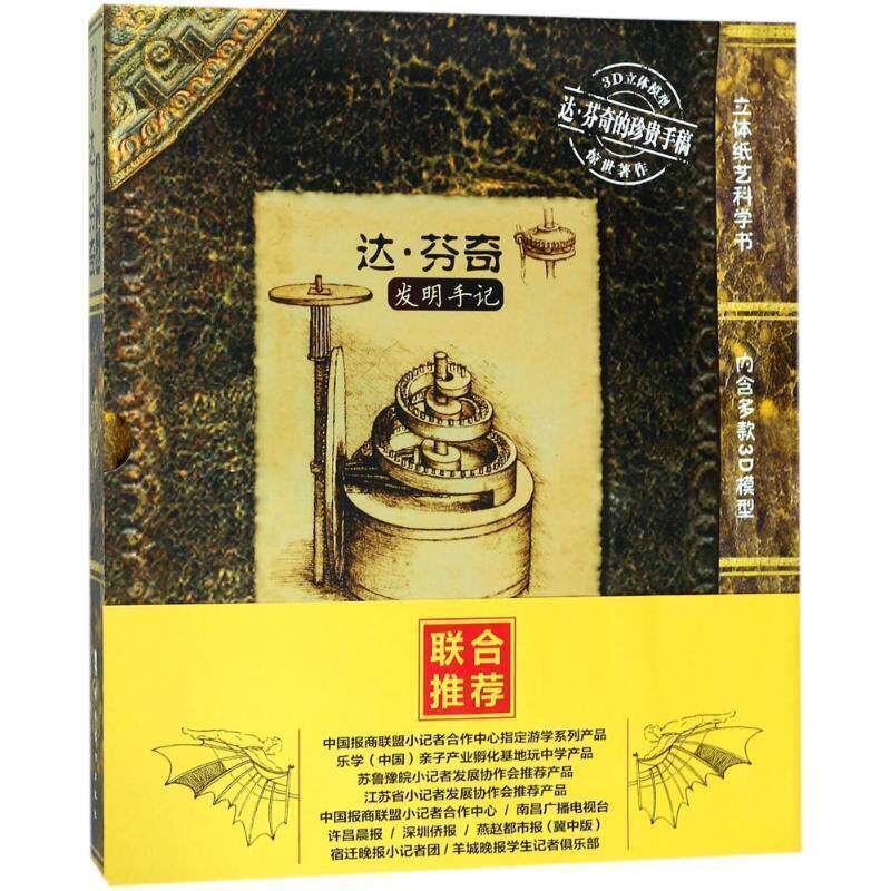 【正版书】 达芬奇发明手记 (英)巴克,(英)劳伦斯,(英)汉考克 编著 岭南美术出版社