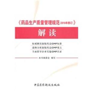 【正版】新编反渎职侵权办案实用手册 上册 《药品生产质量管理规