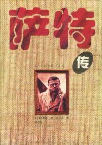 【正版书】萨特传