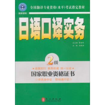 【正版】日语口译实务 陆留弟