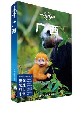 【正版】广西-LP孤独星球LonelyPlanet旅行指南 [澳大利亚]Lone