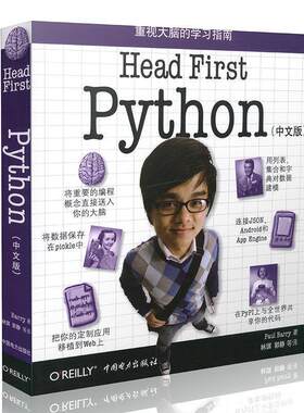 【正版书】 Head First Python (美)巴里　著,林琪　等译 中国电力出版社