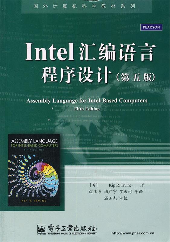 【正版】Intel汇编语言程序设计 Kip Irvine