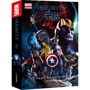 【正版书】 无限 (美)乔纳森·希克曼 等 著,(美)杰罗姆·奥彭阿 等 绘,克瑞斯,雅典娜 译 四川美术出版社有限公司