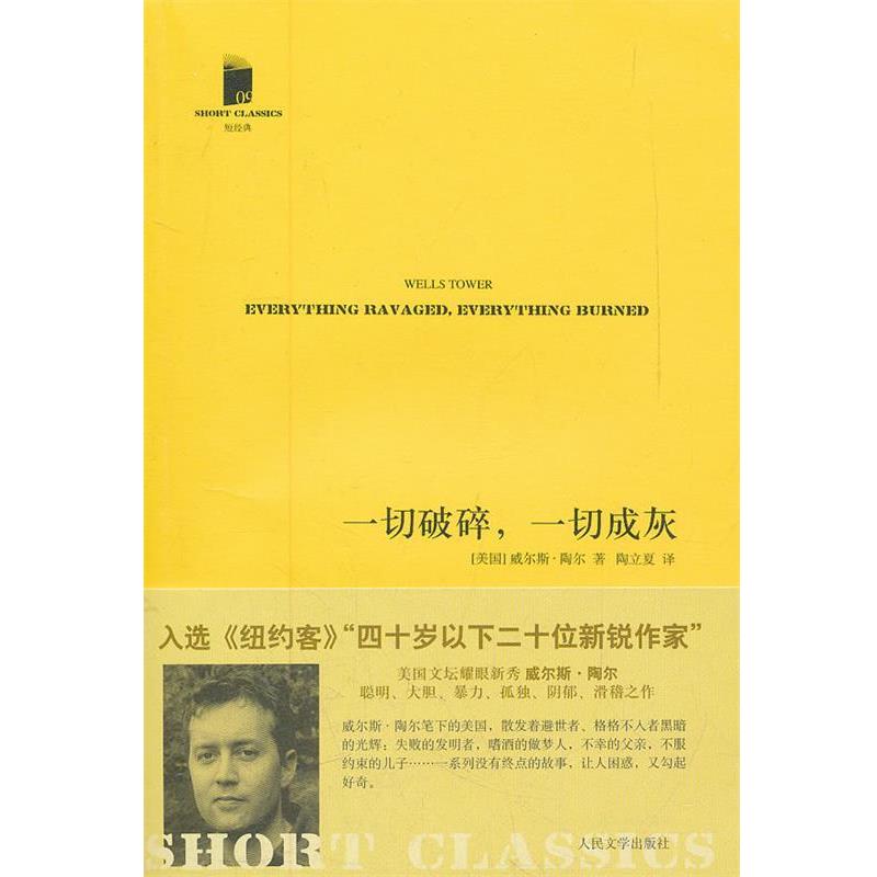 【正版】一切破碎一切成灰 [美]威尔斯·陶尔