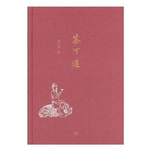 潘向黎 茶可道 正版