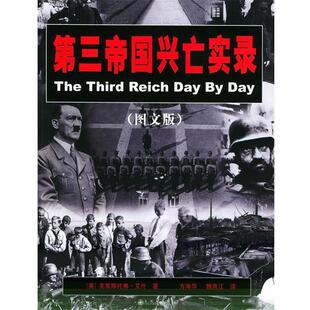 【正版】第三帝国兴亡实录 艾什（Ailsby