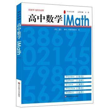 【正版】高中数学iMath（2） iStudy丛书 王洋