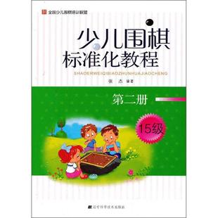 少儿围棋初级教程 正版