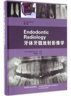 【正版】牙体牙髓放射影像学 [加拿大]Basra