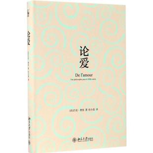 吕克·斐利 论爱 Luc 正版