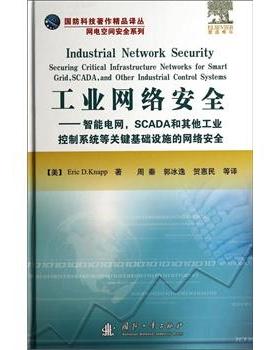 【正版】工业网络安全 智能电网SCADA和其他工业控制系统等关键基础 [美]Eric D.