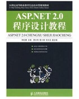【正版】ASPNET 20程序设计教程 钟红春