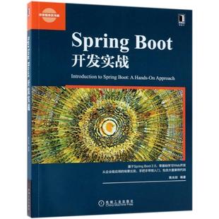 开发实战 Boot Spring 陈光剑 正版