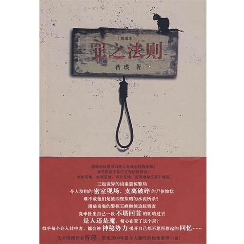 【正版】罪之法则 You have been chosen 普璞