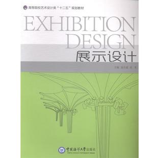 【正版】展示设计 袁贝诺、刘苇