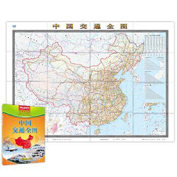 中国交通全图中国地图出版社