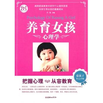 【正版】养育女孩心理学 肖骁