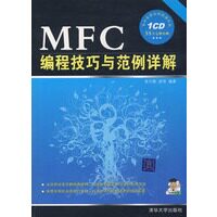 【正版】MFC编程技巧与范例详解 曾凡锋；苗雨