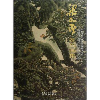 【正版书】 中国当代艺术名家系列丛书:梁如洁花鸟画集 梁如洁 著 安徽美术出版社
