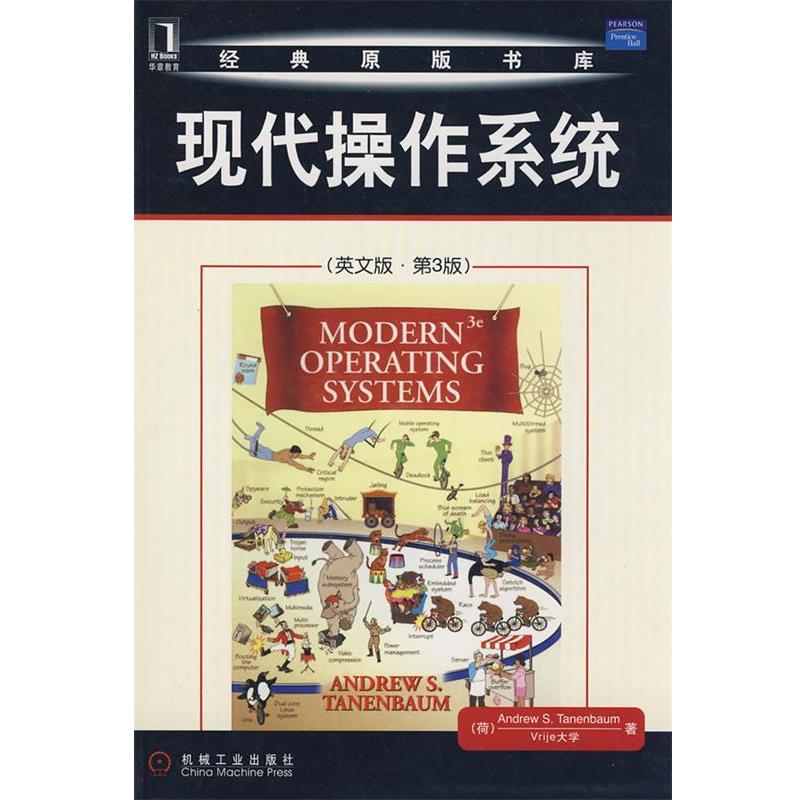 【正版】现代操作系统 （英文版 第3版）【单本】 [荷兰]塔嫩鲍姆