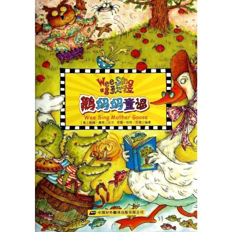 【正版】欧美经典儿歌Wee Sing（第2辑） 鹅妈妈童谣 [美]帕姆·康恩·比