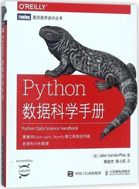 【正版】Python数据科学手册 [美]杰克·万托布拉