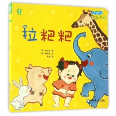 【正版书】 拉粑粑:额叶排便 [韩]林光熙 绘 中国农业大学出版社