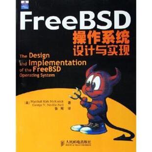 【正版书】 FreeBSD操作系统设计与实现 麦库西克 等 著 人民邮电出版社